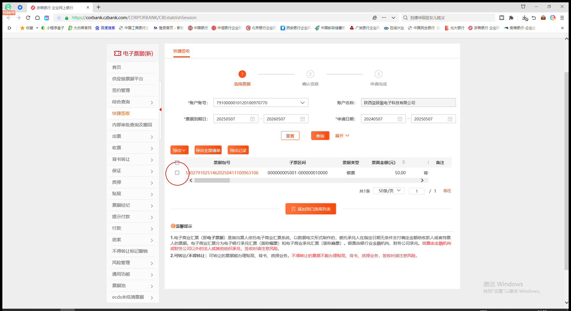 步骤3截图