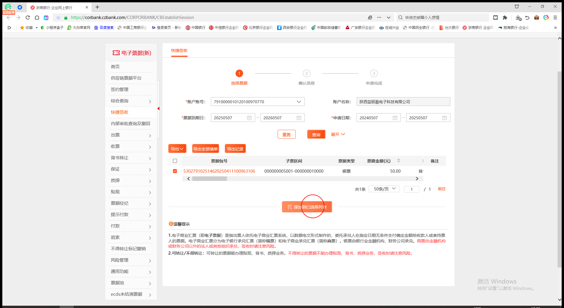 步骤4截图