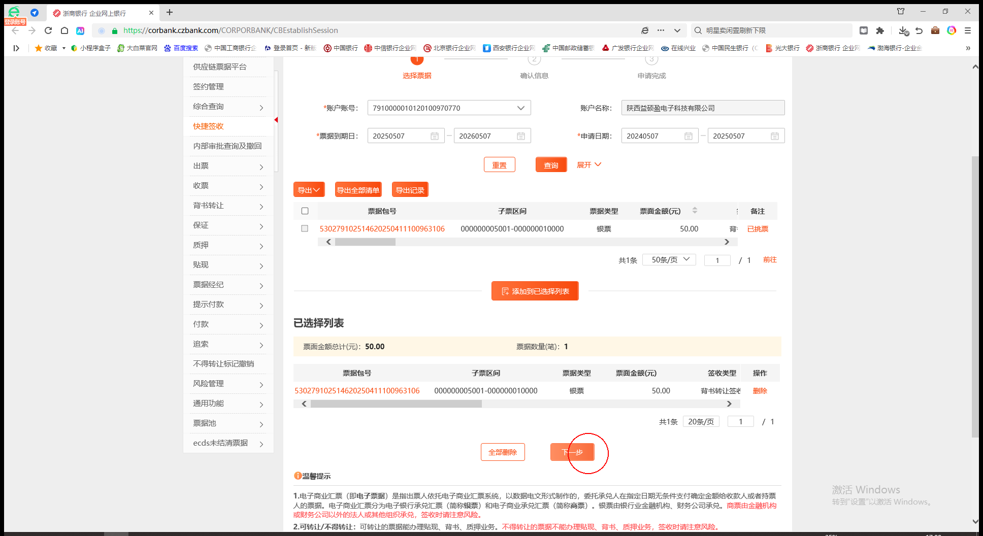 步骤5截图